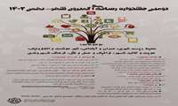 نامزدهای دریافت جایزه دومین جشنواره رسانه گمبرون شهر اعلام شدند