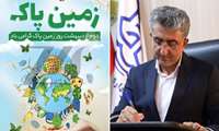 پیام شهردار بندرعباس به مناسبت روز جهانی زمین پاک