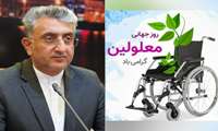 پیام شهردار بندرعباس به مناسبت روز جهانی افراد دارای معلولیت