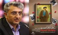 پیام شهردار بندرعباس به مناسبت سالروز ارتحال امام خمینی (ره) و قیام خونین ۱۵ خرداد