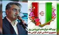  ۱۲ فروردین تجلی اراده و همدلی ملت ایران است