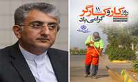 پیام شهردار بندرعباس به مناسبت روز جهانی کار و کارگر 