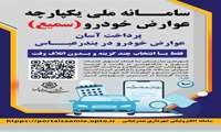 پرداخت آسان عوارض خودرو در بندرعباس؛ فقط با انتخاب چند گزینه و بدون اتلاف وقت