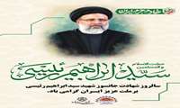 سالروز شهادت آیت‌الله سید ابراهیم رئیسی؛ تجلی خدمت بی‌منت و الگوی اخلاص در حکمرانی  