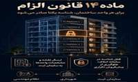 صدور نخستین شناسه یکتا موضوع ماده ۱۴ قانون الزام در بندرعباس