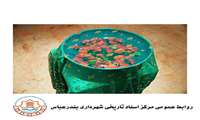 آیین ها و سنت هایمان را پاس بداریم/ "چهاردهمی" آیینی که  در هرمزگان کمرنگ و روبه فراموشی است