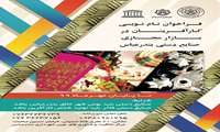 بازار مجازی صنایع دستی بندرعباس راه‌اندازی می‌شود/ آغاز ثبت‌نام متقاضیان
