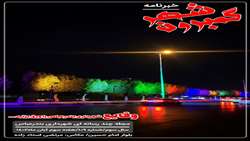 خبرنامه چند رسانه ای گمبرون شهر سال سوم/شماره 109/هفته سوم آبان ماه ۱۴۰۲