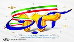 پیام شهردار بندرعباس  به مناسبت 13 آبان ماه روز ملی مبارزه با استکبار جهانی