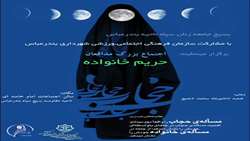 اجتماع بزرگ مدافعان حریم خانواده.