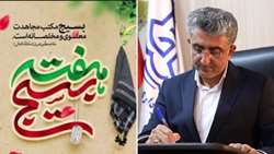 پیام تبریک شهردار بندرعباس به بسیجیان، نیروهای کارآمد کشور در همه میدان‌ها