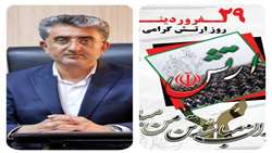 پیام شهردار بندرعباس به مناسبت روز ارتش جمهوری اسلامی ایران (۲۹ فروردین)