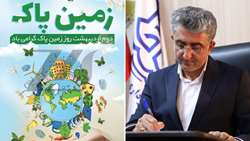 پیام شهردار بندرعباس به مناسبت روز جهانی زمین پاک