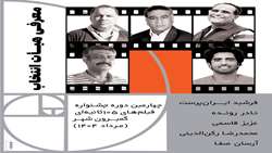 آغاز داوری آثار چهارمین جشنواره فیلم‌های ۱۰۵ ثانیه‌ای گَمبرون‌شهر