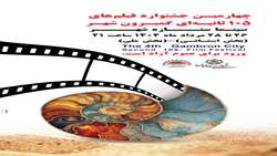 **چهار دوره، یک قصه**