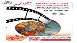 خبرنامه چند رسانه ای گمبرون شهر سال چهارم/شماره 174/نیمه دوم مرداد ماه 1404