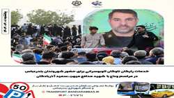 خدمات رایگان ناوگان اتوبوسرانی برای حضور شهروندان بندرعباس در مراسم وداع با  شهید مدافع میهن،سعید آذربادگان