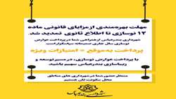 تمدید مهلت پرداخت عوارض نوسازی و عمران شهری در بندرعباس