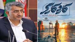 پیام شهردار بندرعباس به مناسبت روز جهانی کارگر