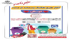 خبرنامه چند رسانه ای گمبرون شهر سال چهارم شماره 177 نیمه اول مهر ماه 1404