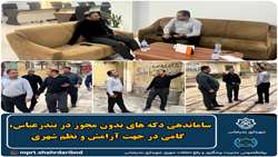 ساماندهی دکه های بدون مجوز در بندرعباس،  گامی در جهت آرامش و نظم شهری