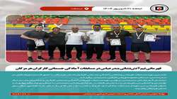قهرمانی تیم آتش‌نشانی بندرعباس در مسابقات آمادگی جسمانی کارگران هرمزگان