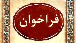 فراخوان شناسایی پیمانکار ساماندهی دستفروشان