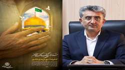 پیام شهردار بندرعباس به مناسبت ولادت امام رضا (ع)