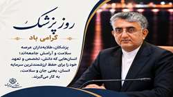 پیام شهردار بندرعباس به مناسبت روز پزشک