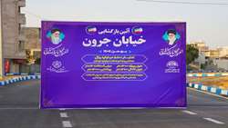 پروژه خیابان جرون در نایبند بندرعباس به بهره‌برداری رسید