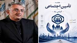 پیام شهردار بندرعباس به مناسبت هفته تأمین اجتماعی
