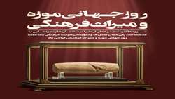 روز جهانی موزه و میراث فرهنگی؛پلی میان اعصار و حافظ اسرار گذشتگان
