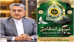 امنیت پشتوانه آرامش و پیشرفت شهر است 