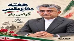 پیام شهردار بندرعباس بمناسبت هفته دفاع مقدس