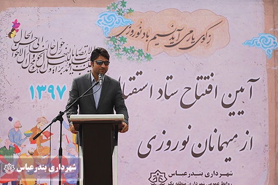 هرمزگان,بندرعباس,پایتخت,مهمان‌نوازی,ایران,عضو,شورای,اسلامی,شهر,کیانوش,جهانبخش, 