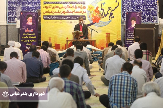 رمضان,قرآن,نسیم همدلی,4,شهرداری,بندرعباس,فرهنگی,اجتماعی,جهانبخش,محمد مهدی, 