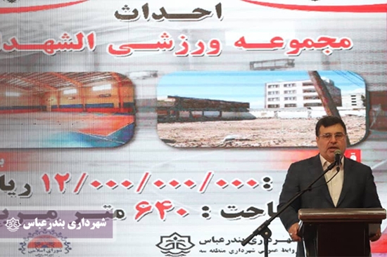 شهردار بندرعباس,شهرداری بندرعباس,هفته دولت,عباس امینی زاده,بافت فرسوده,محله الشهدا,استاندار هرمزگان, 