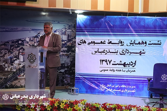شهردار,بندرعباس,عباس,امینی زاده,روابط عمومی,ارتباطات, 