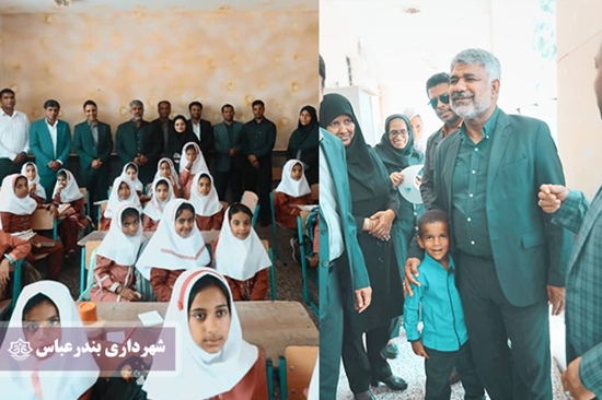 شهردار بندرعباس,مهر,دانش آموز,معلم,عباس امینی زاده,آغاز مدارس,مهربانی, 