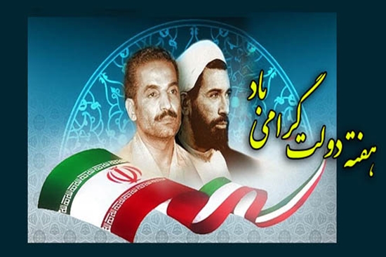 هفته دولت 