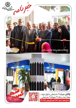 خبرنامه چند رسانه ای گمبرون شهر سال پنجم شماره 184 نیمه اول بهمن ماه 1404