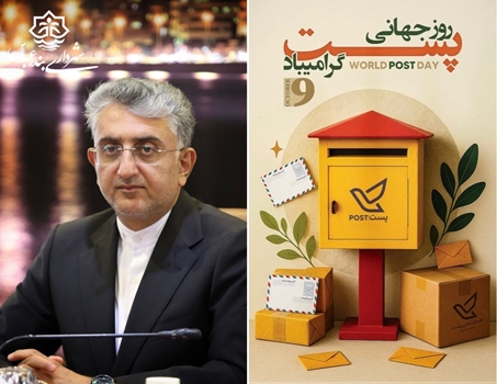 پیام شهردار بندرعباس به مناسبت روز جهانی پست