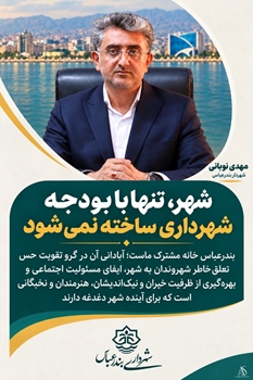 تحقق بودجه در شرایط کنونی نیازمند درایت، کنترل منابع و مدیریت سرمایه است و مدیران باید با جدیت از هدر رفت بیت‌المال جلوگیری کنند.