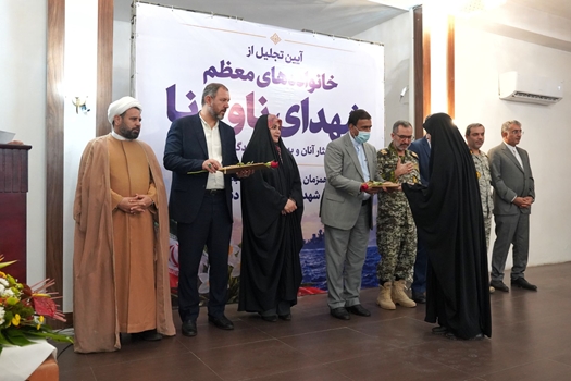 تجلیل از خانواده های معظم شهدا و دلاوران ناوشکن دنا 